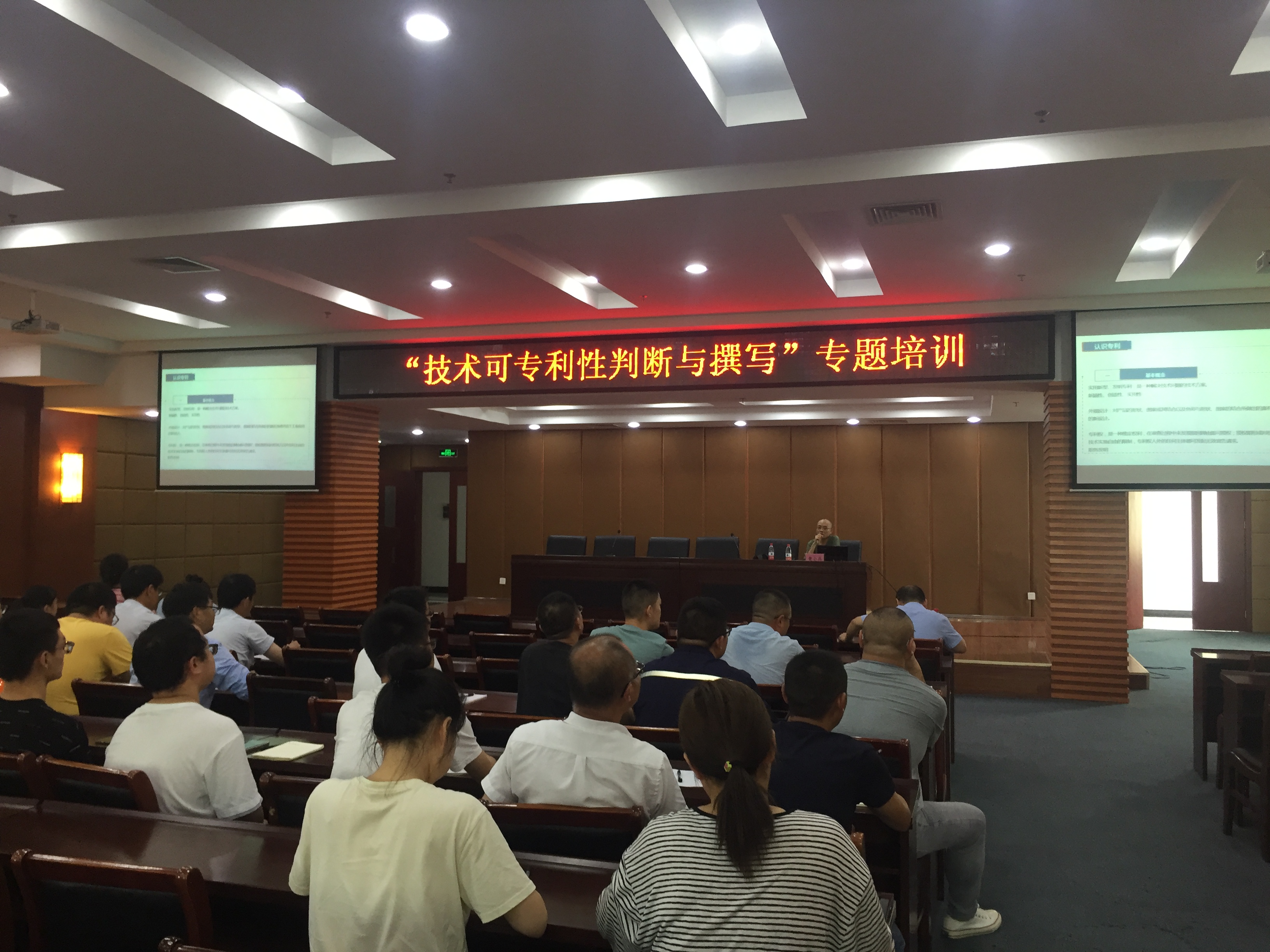 专利专题培训1.jpg