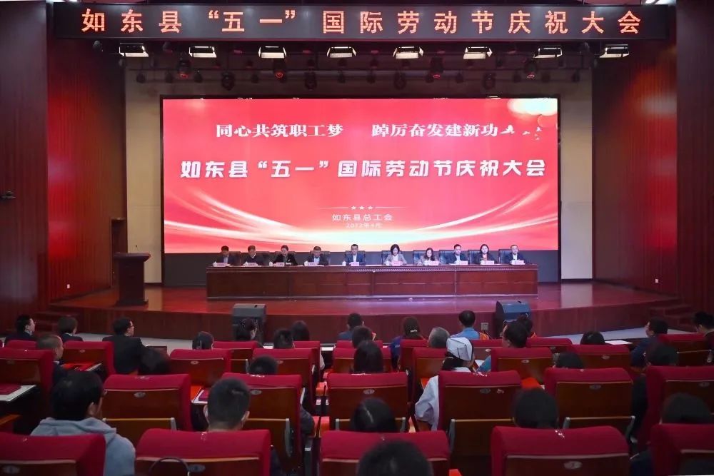 县五一国际劳动节庆祝大会.jpg
