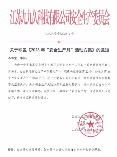 2023安全生产月活动方案.png