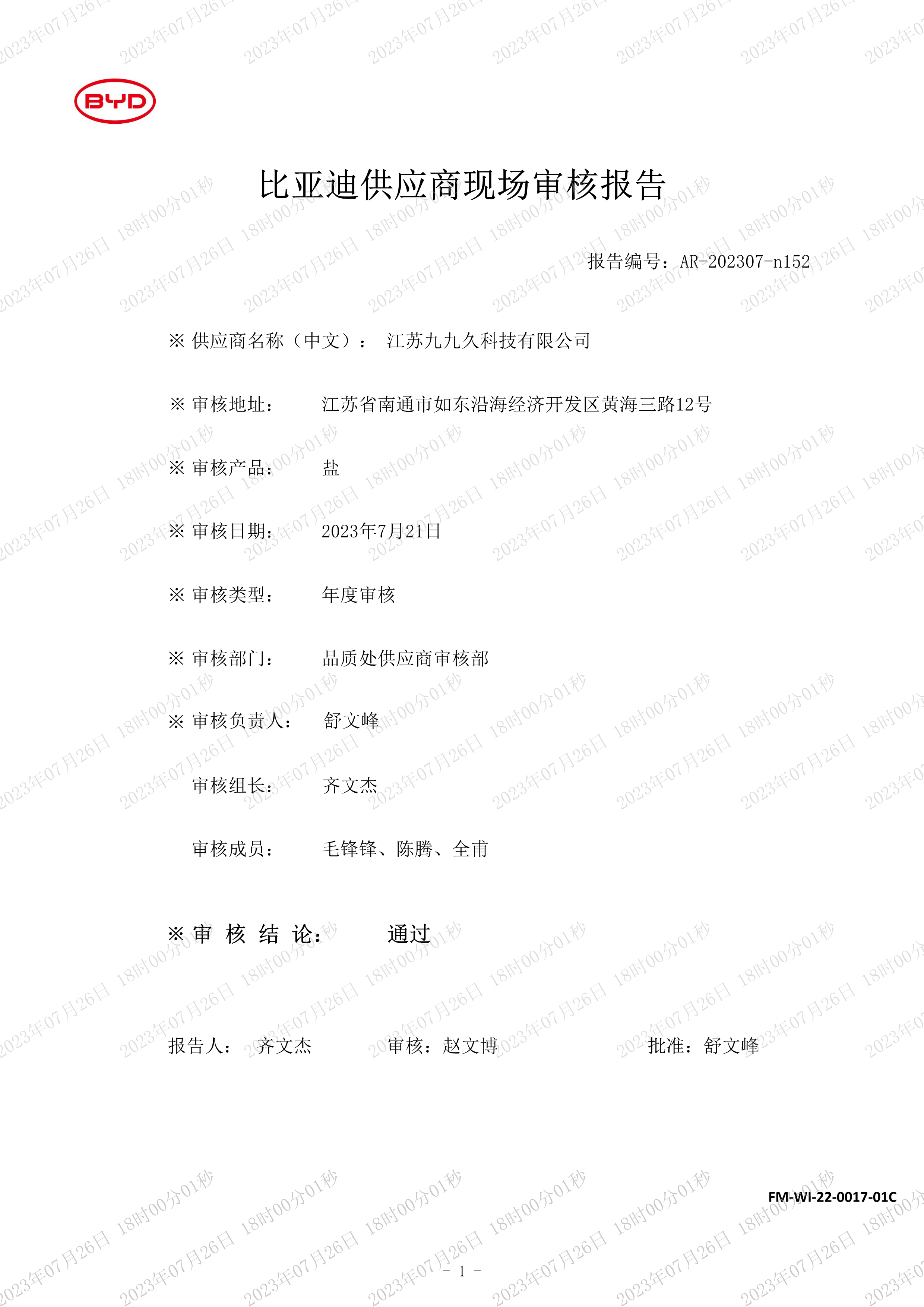 质量体系二方审核3.png